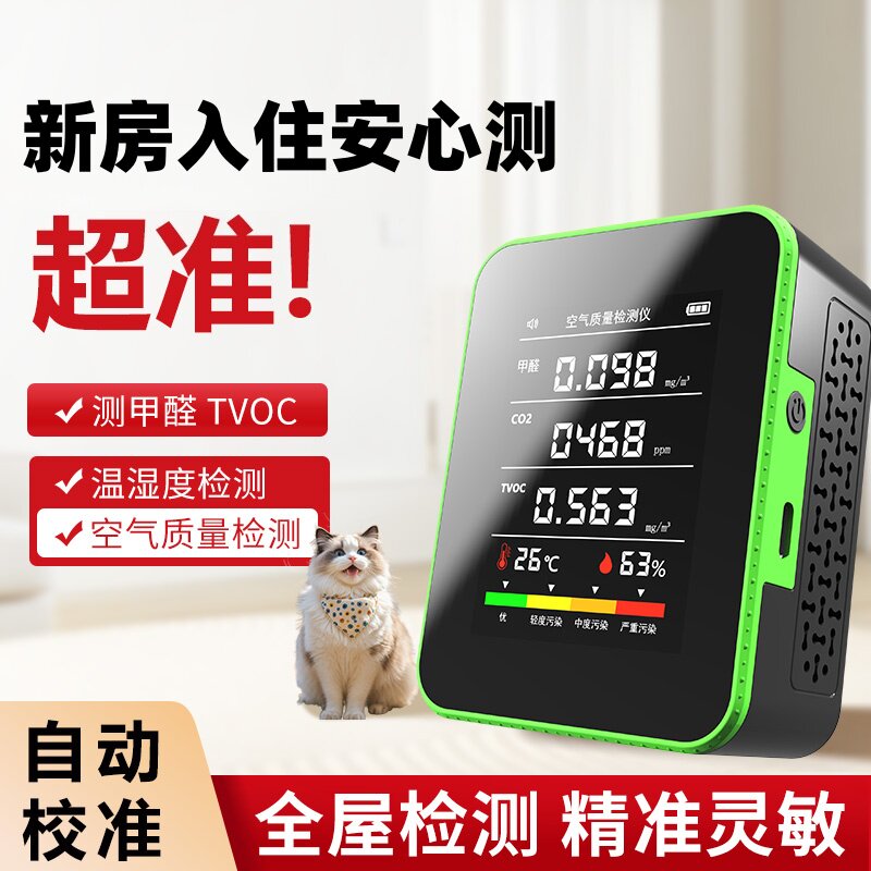 充电式甲醛检测仪家用全屋多功能检测温湿度空气质量高精准测甲醛