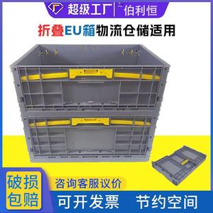 折叠物流箱带盖欧标汽配箱工业仓库EU箱折叠箱汽配加厚塑料周转箱