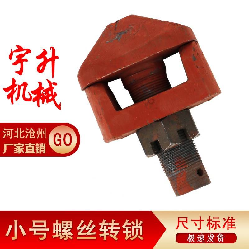 集装箱半挂车 花盘螺丝小号转锁 品质保证 量大优惠