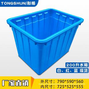 200升塑料水箱长方形加厚养鱼养龟塑料箱水产养殖运输收纳周转箱