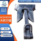 大抓力单爪锚两爪锚 DZ14大抓力锚 大型船用锚厂家AC14
