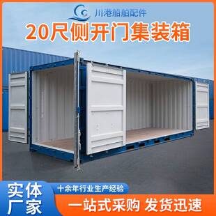 20尺侧开门集装箱重型机械、家具运输侧开门便于装卸20尺集装箱