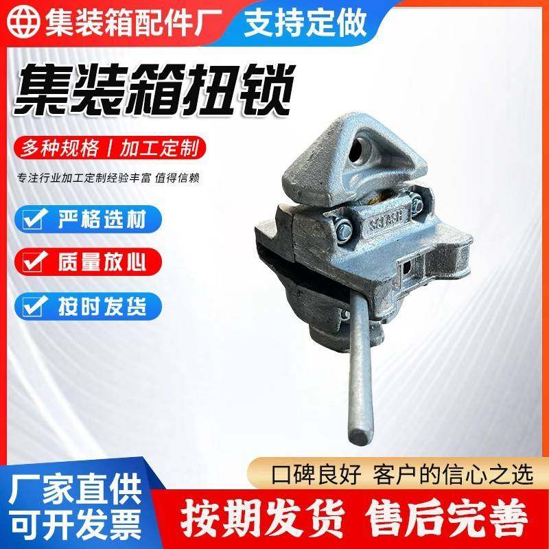 集装箱配件 中间扭锁 上下链接扭锁 集装箱绑扎件 桥码 固定锁