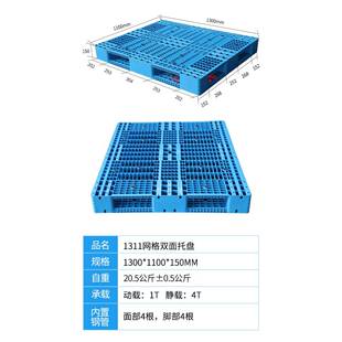 网格双面塑料托盘 源头厂家直发 动载2吨 叉车用塑料卡板