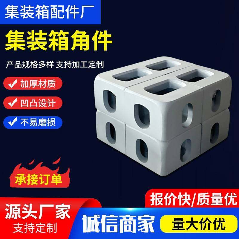 集装箱配件集装箱起吊角件 角件吊角吊装件活动房底座起吊架