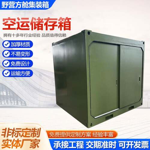 空运储存箱方舱可拆卸工地用简易加厚快拼箱住人集装箱移动房
