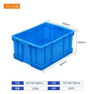 250仓库周转箱 PE新料塑料周转箱500 塑料仪表箱运输箱酒店周转箱