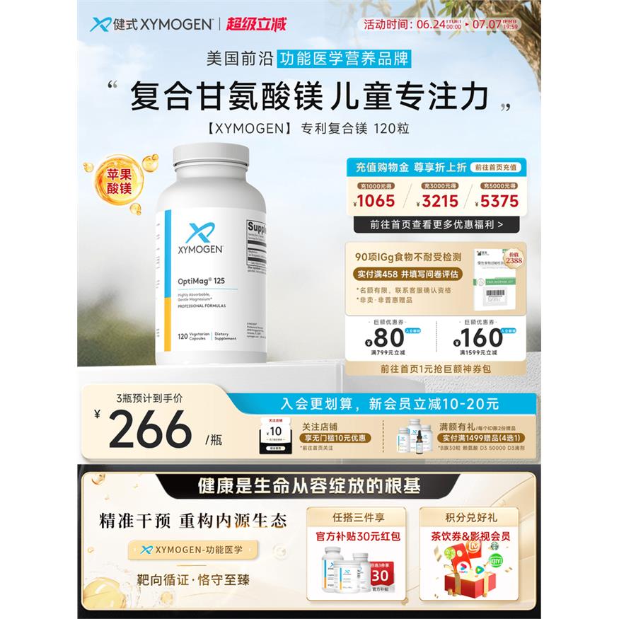 健式XYMOGEN复合双甘氨酸