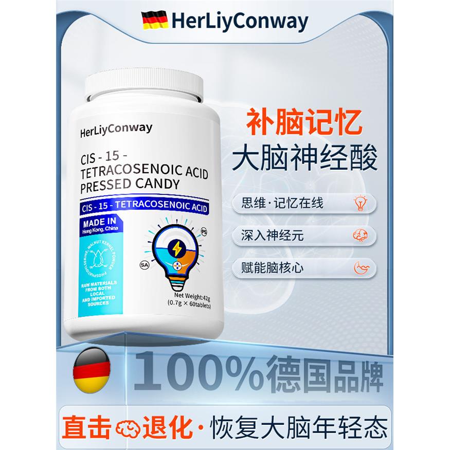 德国品牌神经酸中老年专