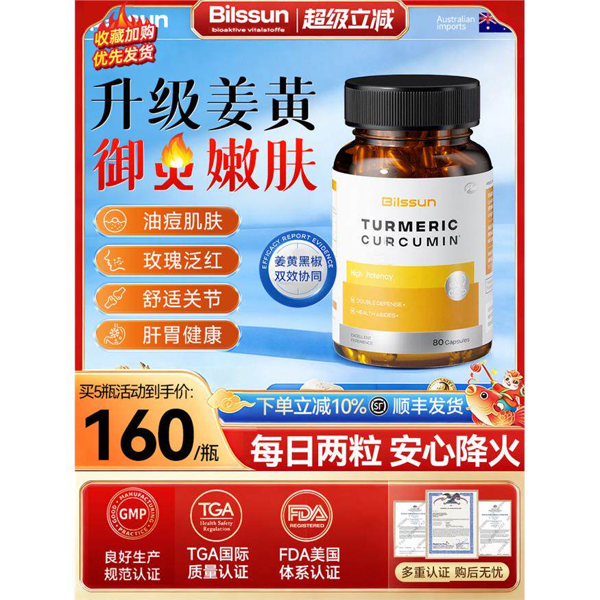澳洲品牌姜黄素油痘肌肤