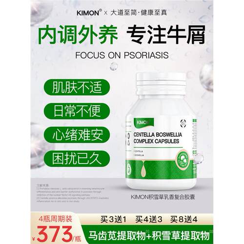 【皮损健康】KIMON牛屑