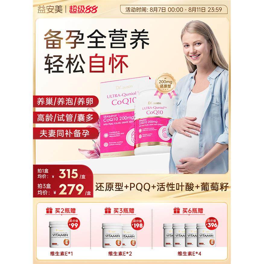益安美辅酶q10备还原型200mg美国原装进口孕线粒体PQQ叶酸同补,粮油调味/速食/干货/烘焙,干货组合/料包/汤包/干货礼盒,淘宝优惠券,粉丝福利购,淘宝优惠卷