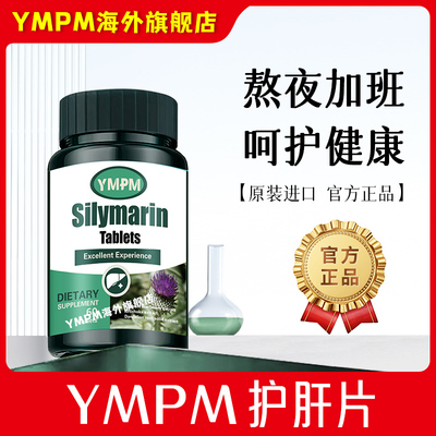 丫YMPM护肝片优梦普胶囊