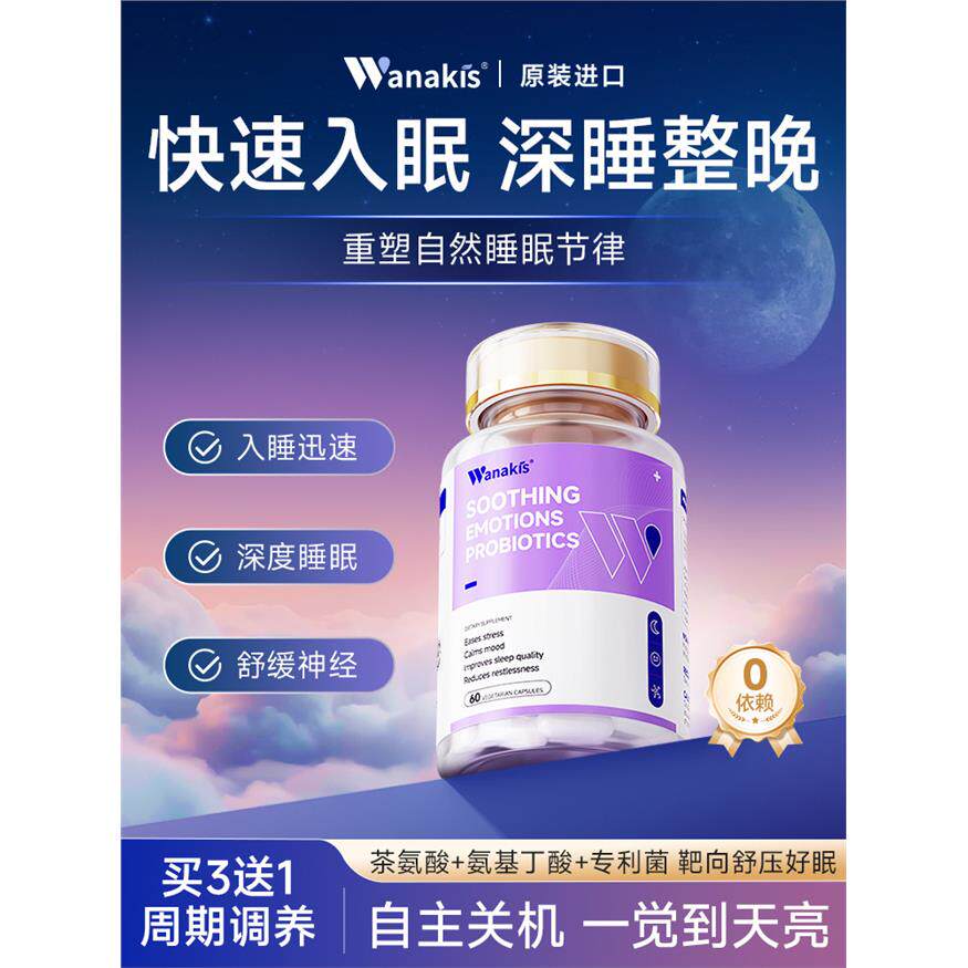 专利睡眠】进口GABA氨基丁酸闪睡胶囊舒缓多梦易醒难入睡躯体不适