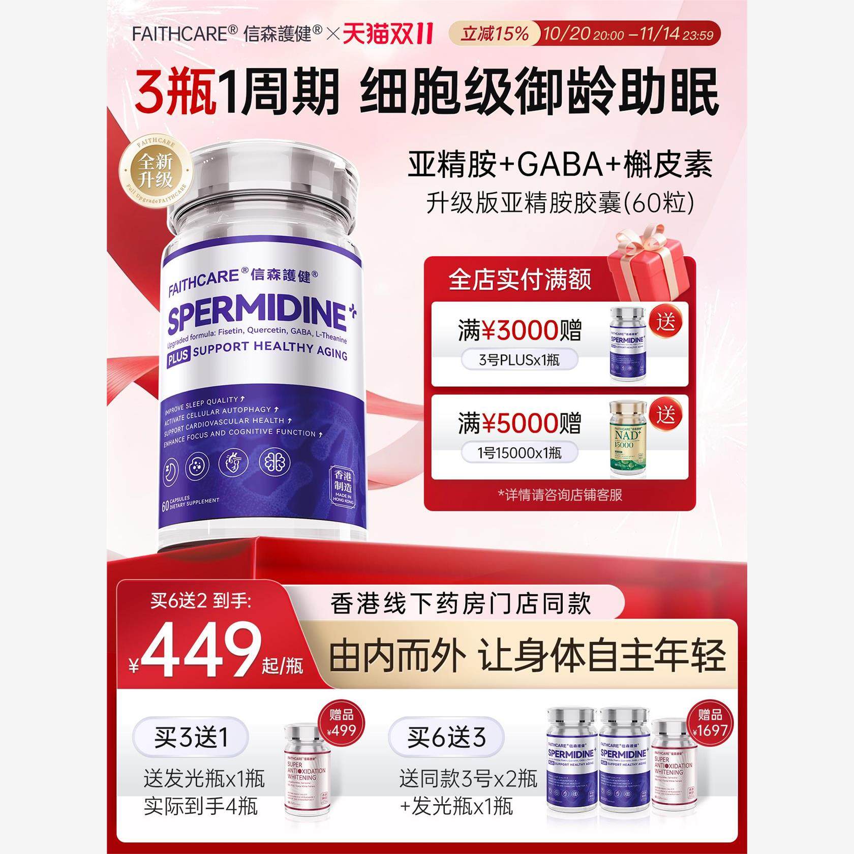 信森3号亚精胺PLUS小麦提取gaba代谢助睡眠细胞奢养御龄口服衰老