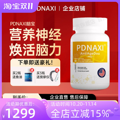 PDNAXI脑宝美国进口大脑