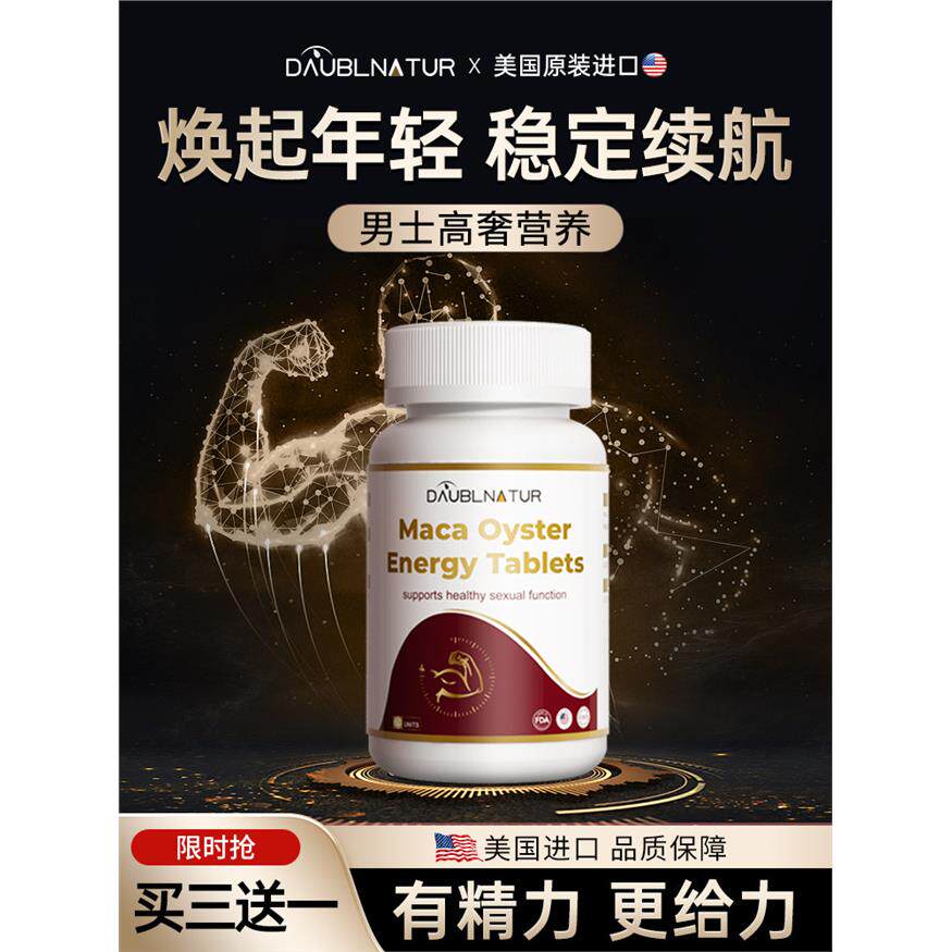 【加强版】高含量男力素 美国原装进口 纯植物提取60粒/瓶