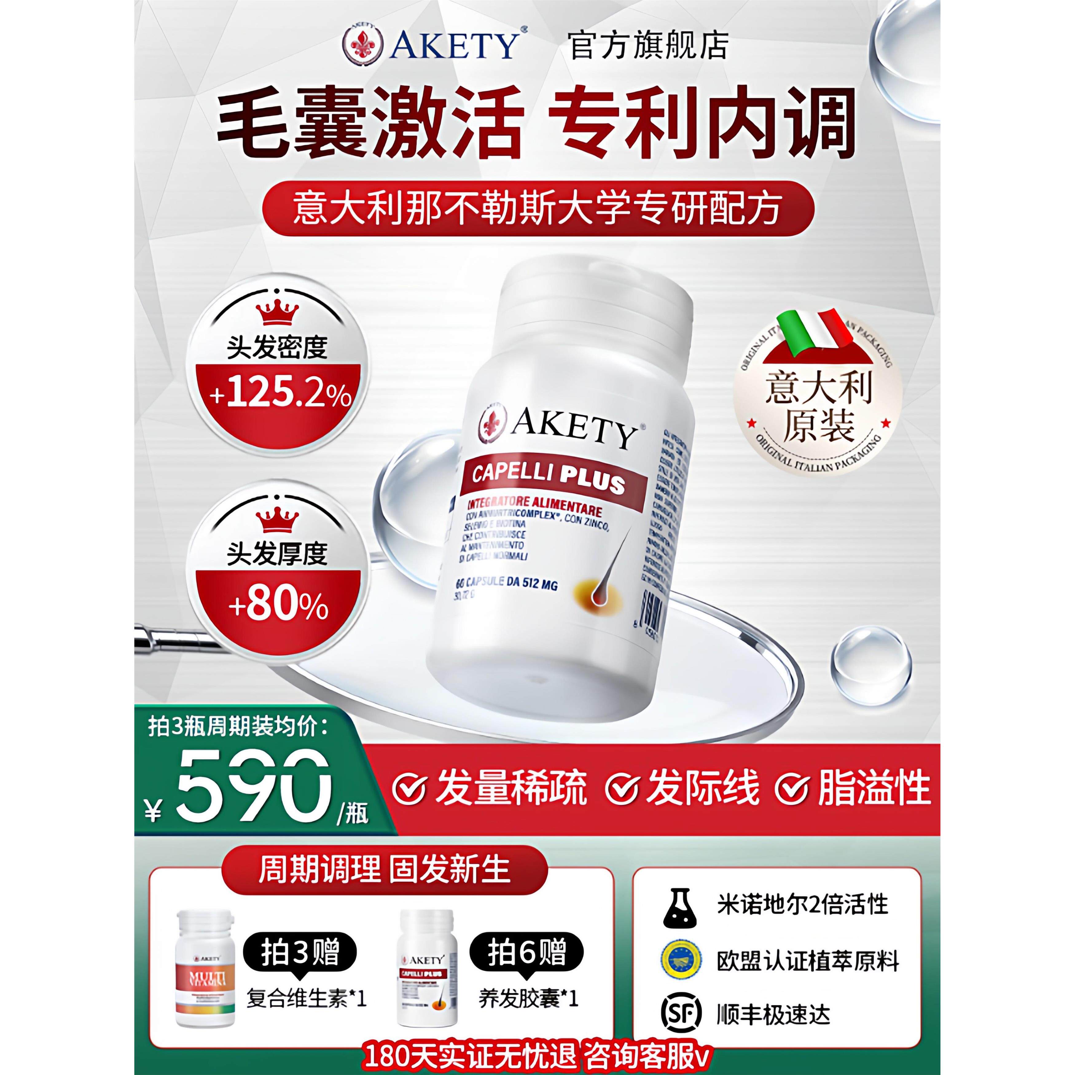 Akety进口育发养发胶囊脱