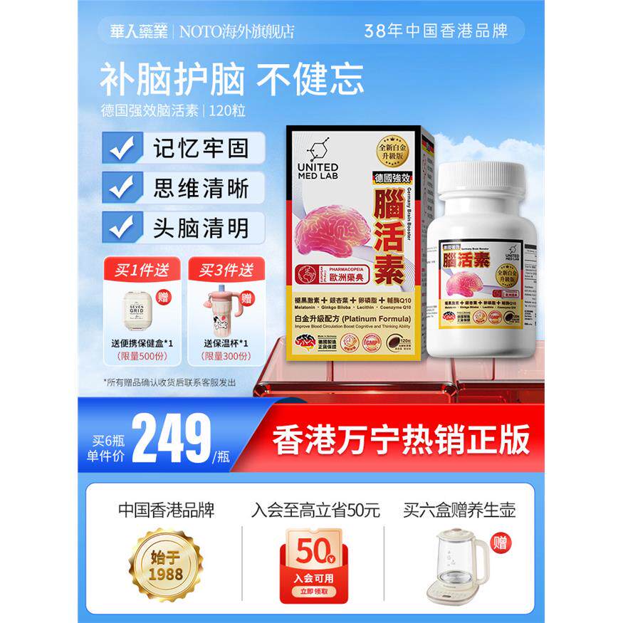 乐道NOTO脑活素德国进口