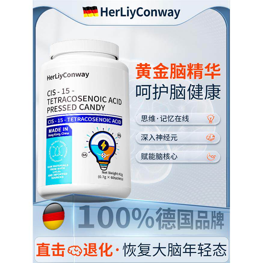 【会员】德国品牌神经酸