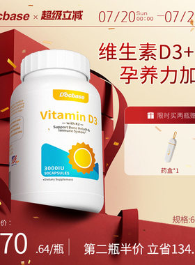 Docbase维生素D3补钙铁吸收MK-7型维生素k2小太阳3000iuD3备.孕