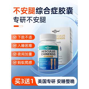 美国原装进口】不安腿综合症腿脚抽筋小腿麻木痉挛下肢抖动肿胀