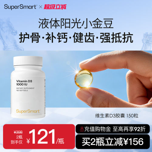 SuperSmart维生素d3吸收1