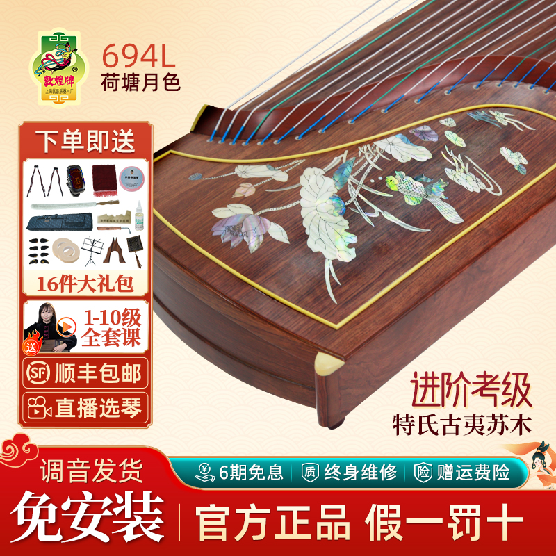 敦煌牌古筝694L系列初学考级筝