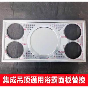 风暖led照明浴霸通用配件 集成吊顶浴霸面板面罩替换灯板嵌入式