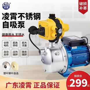 广东凌霄牌水泵不锈钢全自动增压泵家用井水自来水加压泵即插即用