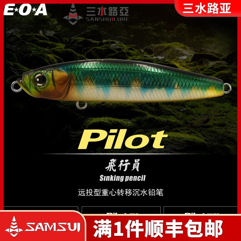 龚磊亲测EOA飞行员Pilot超远投缓沉鲈鱼翘嘴鱼沉水铅笔路亚假饵