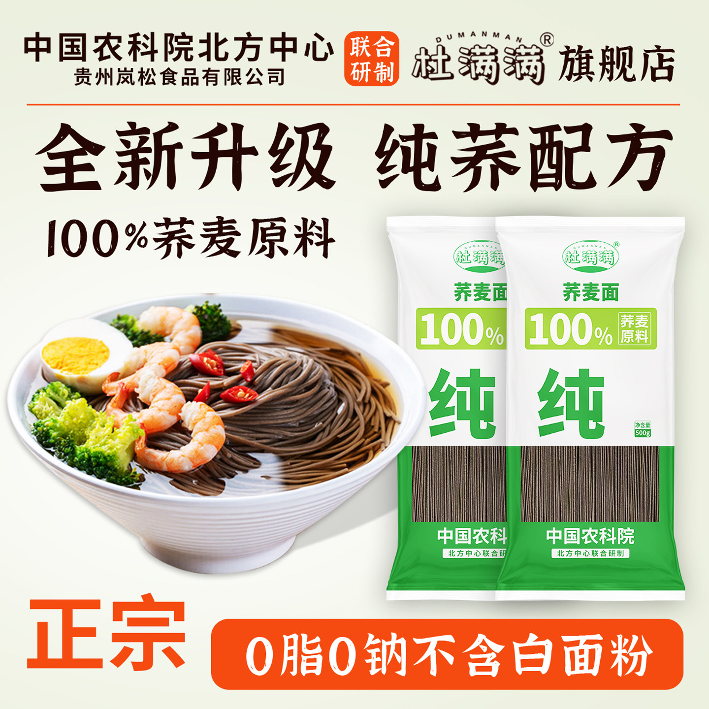 杜满满百分之百纯荞麦面条无糖精挂面推荐糖尿人专用官方旗舰店