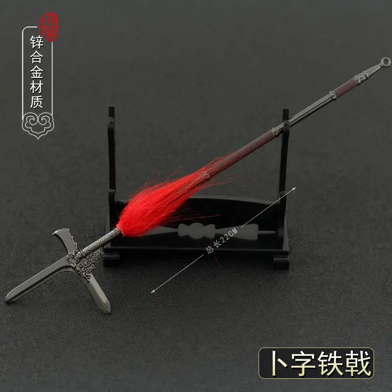 三国兵器玩具岳飞卜字铁戟百鸟朝凤梅子酒豪龙胆红樱穗飘逸穗