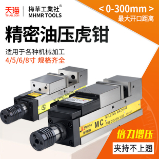 梅华精密油压虎钳倍力增压重型MC气动液压平口钳CNC加工中心夹具