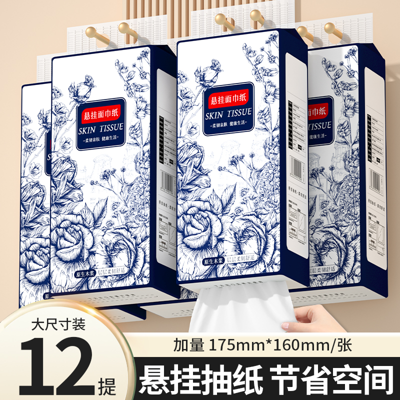 12大提悬挂式抽纸巾家用餐巾纸