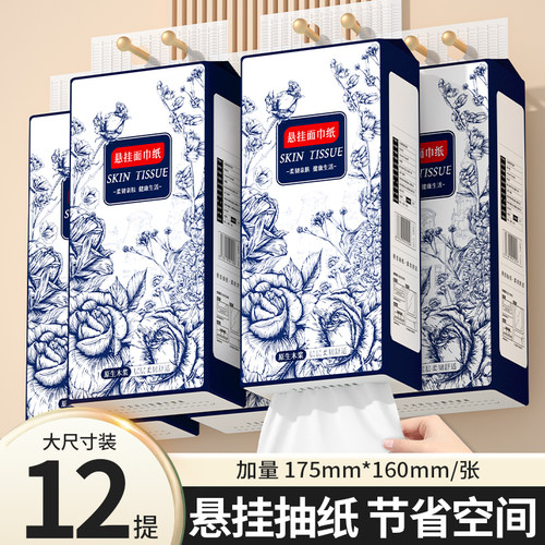 12大提悬挂式抽纸巾家用餐巾纸