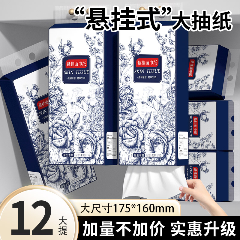 12大提悬挂式抽纸巾家用餐巾纸