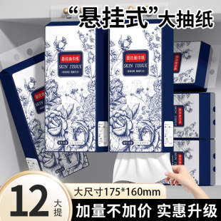 抽纸巾实惠装 加量大提悬挂式 抽纸巾家用餐巾纸卫生纸擦手纸挂式