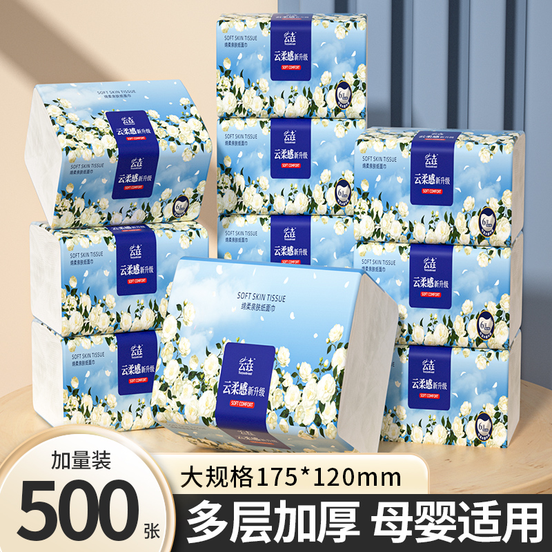 500张加厚抽纸巾家用擦脚纸