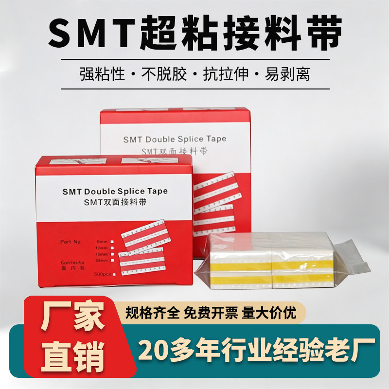 SMT双面接料带高粘性不脱胶