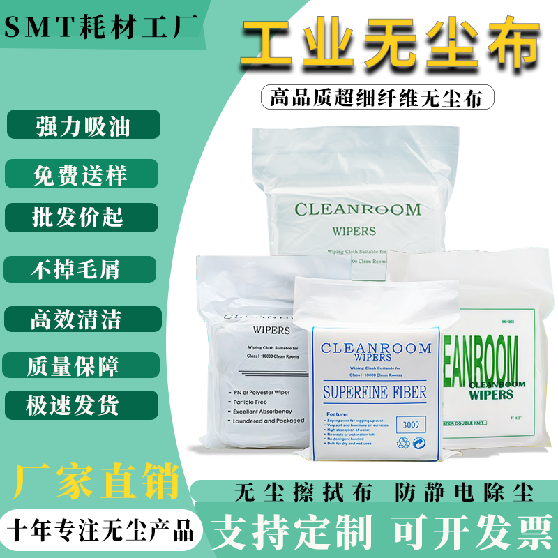 无尘布工业擦拭布防静电