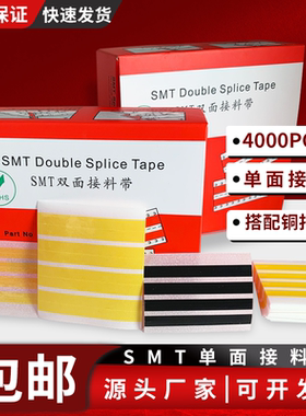 SMT单面接料带四连片8mm12mm16mm24mm高粘接料片4000pcs/包