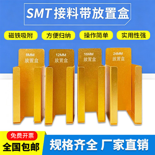SMT8mm12mm16mm接料带放置盒收纳盒全型号铝合金磁吸吸铁石放置盒