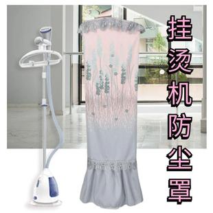 现代欧式 挂烫机防尘罩双杆家用单杆衣架圆柱罩烫熨斗韩版 蕾丝布艺
