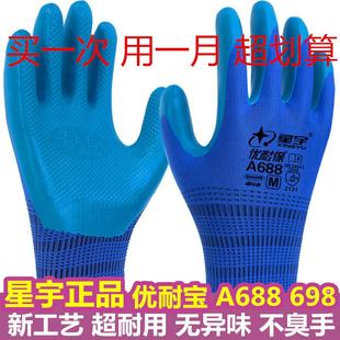 12双星宇A698优耐宝劳保手套工作耐磨压纹防水防滑加厚浸胶户外