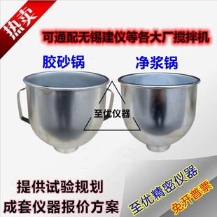 5型水泥胶砂搅拌锅叶片NJ 160工程泥工胶砂锅净浆锅配无锡通用