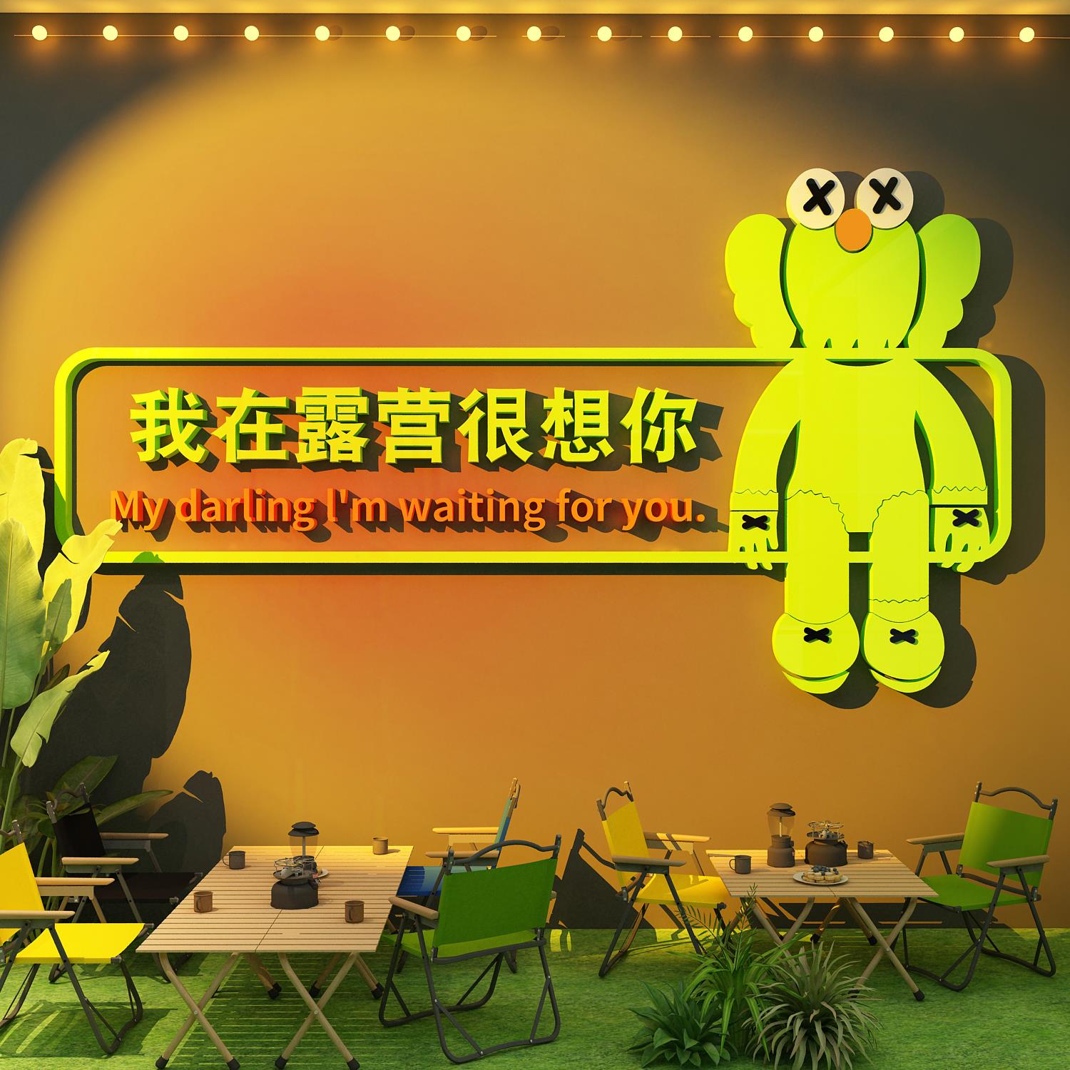 网红打卡拍照区布置露营风咖啡奶茶店背景户外小庭院墙面装饰摆件