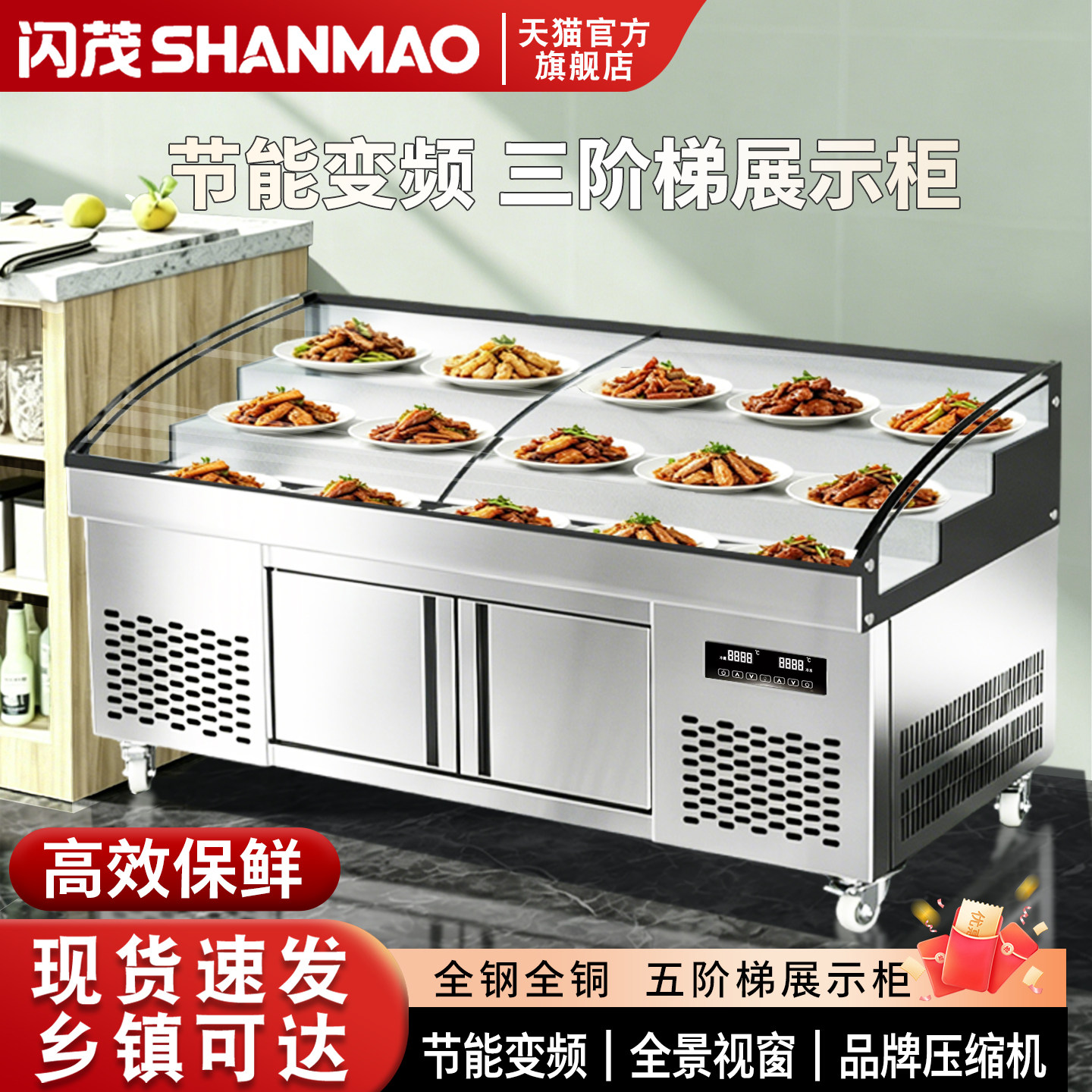 闪茂阶梯冰台展示柜烧烤海鲜冷藏柜商用水果捞保鲜凉菜串串点菜柜