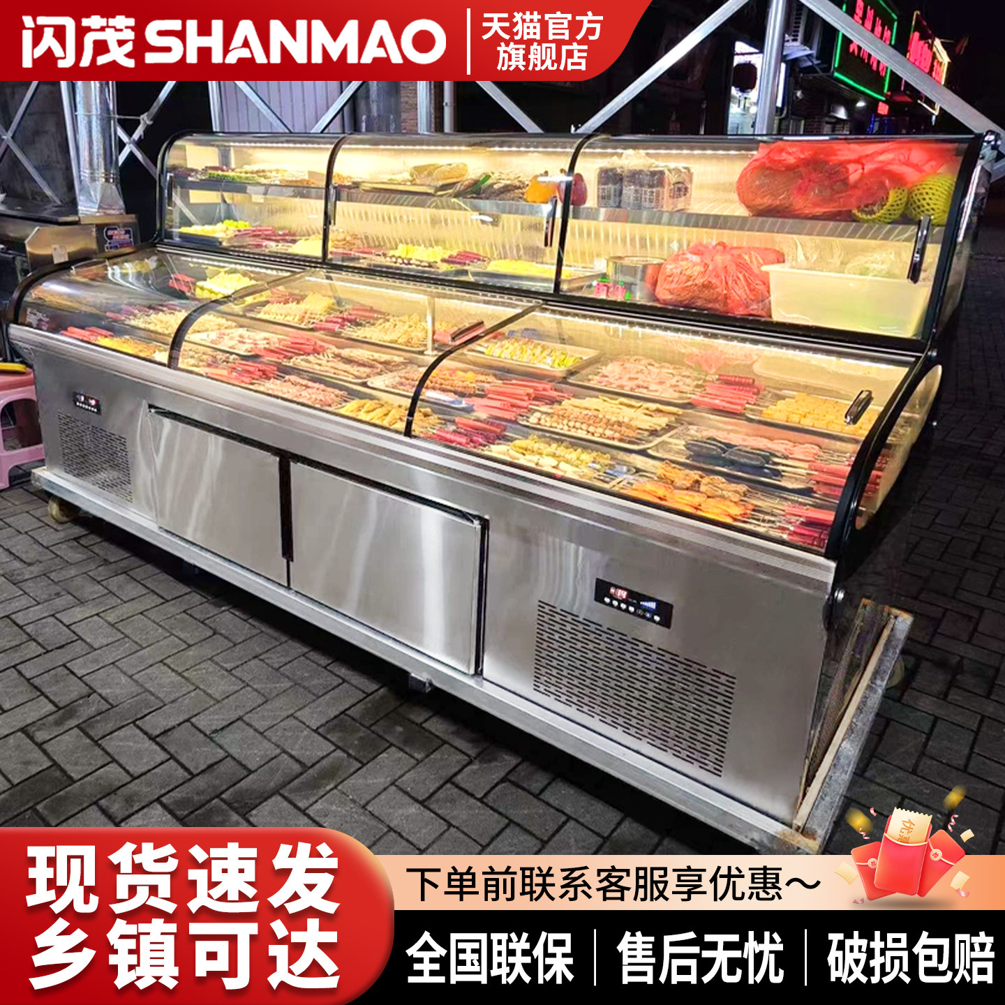 闪茂三温五阶梯烧烤串串炸串麻辣烫展示柜点菜柜冰箱商用冷藏三层