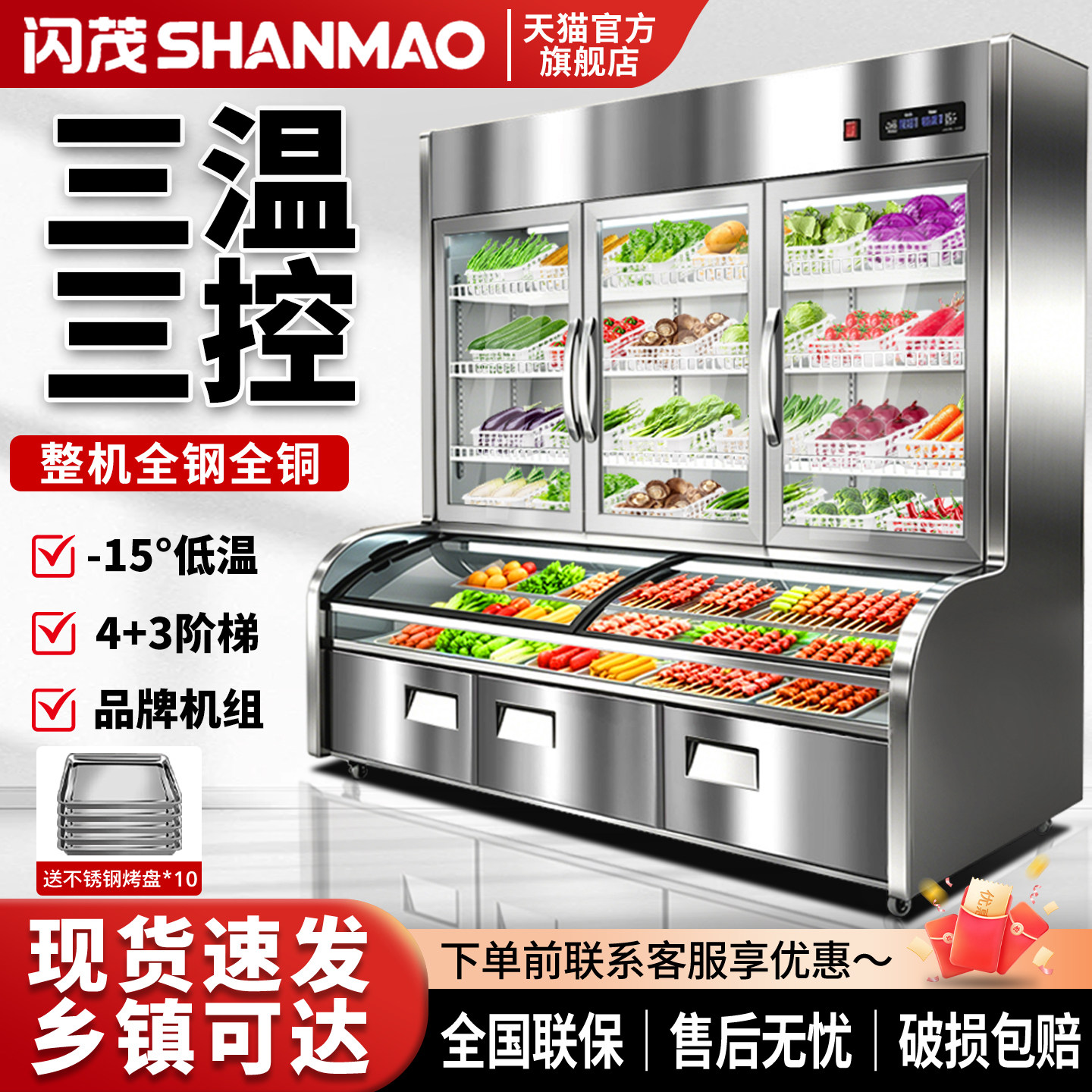 【官方推荐】三温不锈钢点菜柜图片